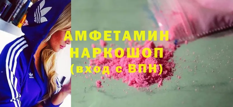 Amphetamine Розовый  Михайловск 