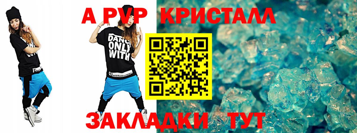 APVP VHQ  Вход с VPN  APVP Соль  даркнет сайт  APVP Crystall  Михайловск  Альфа ПВП 