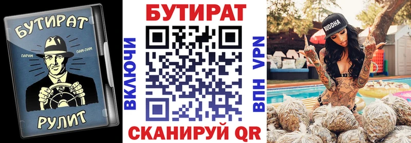 БУТИРАТ бутик кракен вход Михайловск