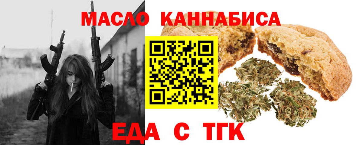 Еда ТГК марихуана  Вход с VPN  Михайловск 
