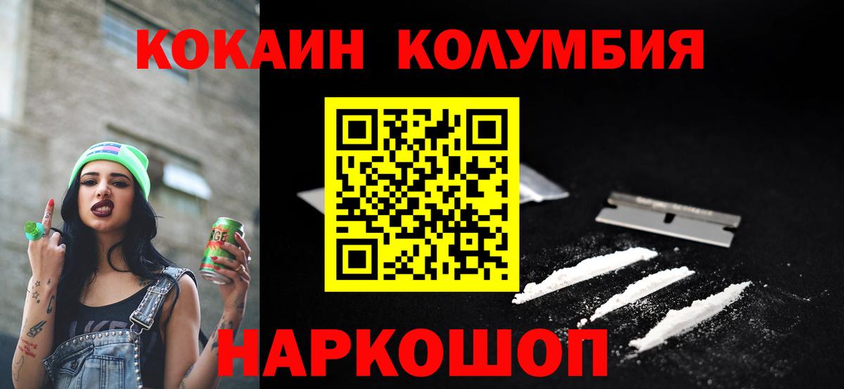 Кокаин 99%  COCAIN Колумбийский  Cocaine  Михайловск  Вход с VPN 