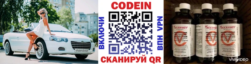 Codein напиток Lean (лин)  Михайловск 