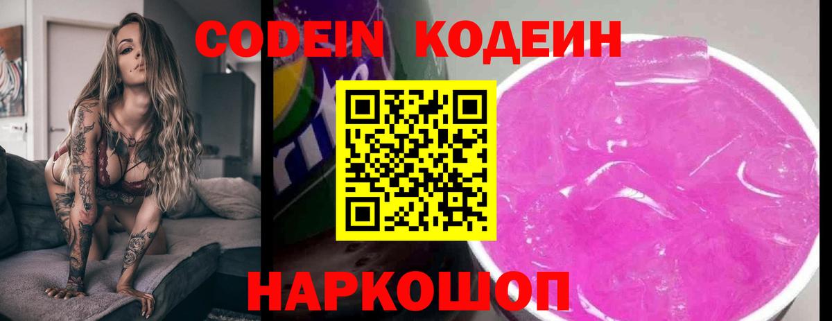 Кодеин напиток Lean (лин) Михайловск