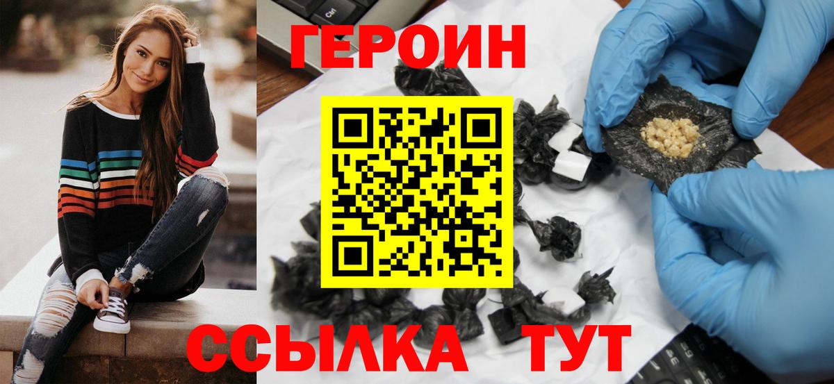 ГЕРОИН VHQ Михайловск