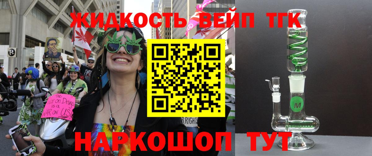 ТГК вейп с тгк Михайловск