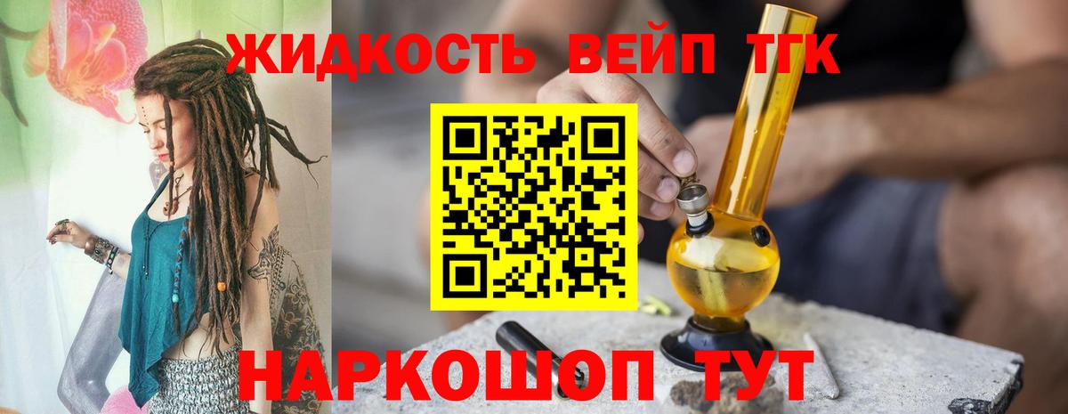 ТГК концентрат  Вход с VPN  Дистиллят ТГК вейп  где купить наркотик  Михайловск 